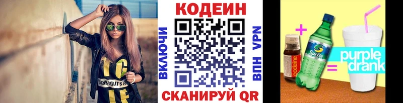 Кодеин Purple Drank  где купить наркоту  Пугачёв 